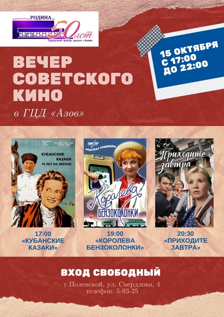 Бесплатный кинопоказ любимых советских фильмов в ГЦД «Азов»! | Гор.Сайт